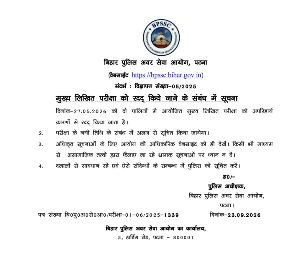 Bihar Police SI Mains Exam 2026 Cancelled: BPSSC (Bihar Police Subordinate Services Commission)